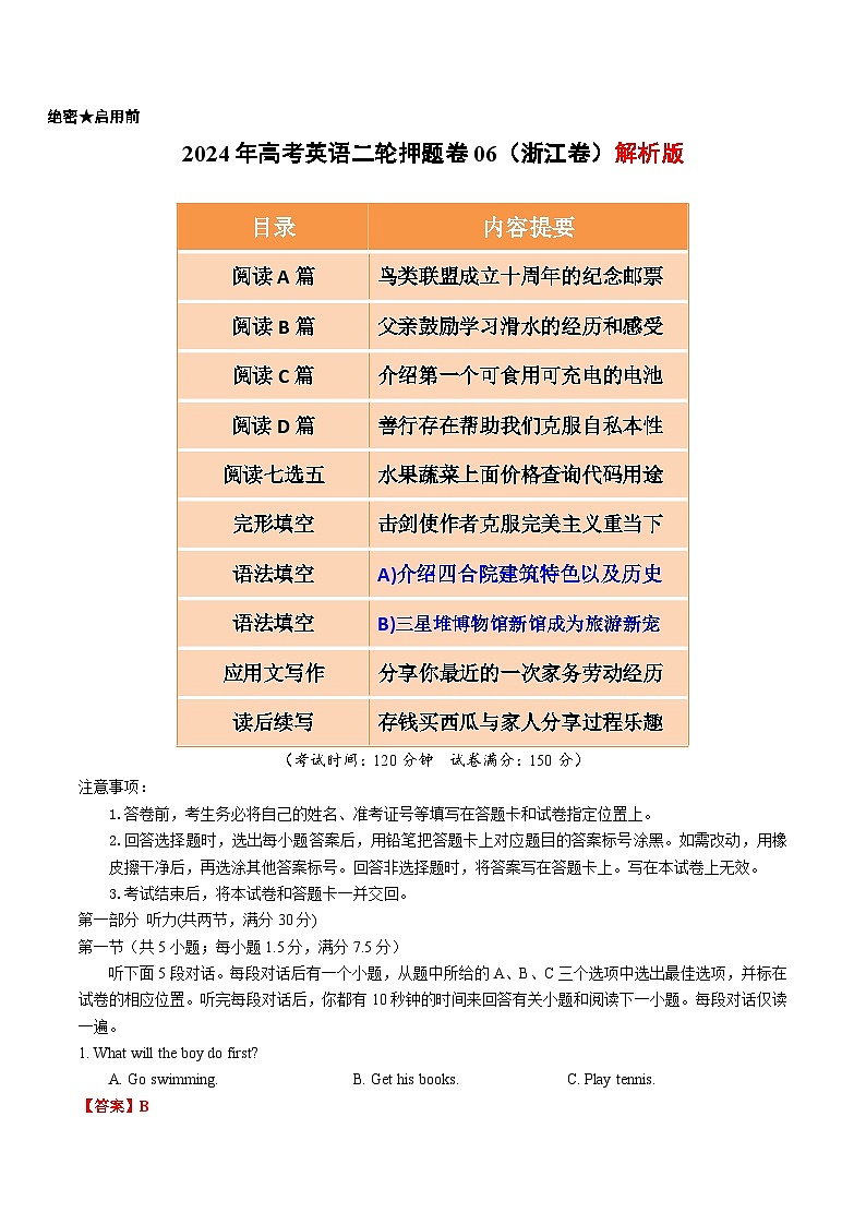 2024年高考英语二轮押题卷06（浙江卷，含听力）解析版第1页