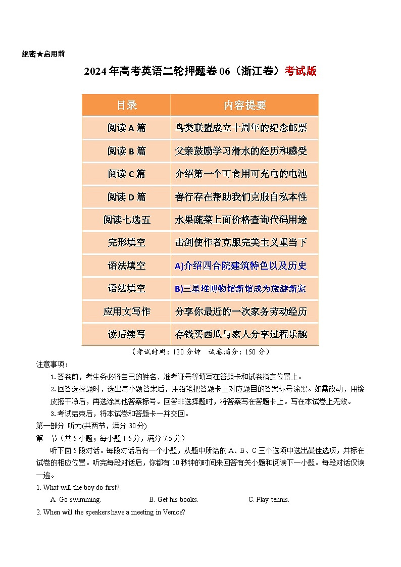 2024年高考英语二轮押题卷06（浙江卷，含听力）考试版第1页