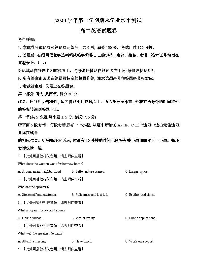 浙江省杭州市2023-2024学年高二上学期1月期末英语试题（Word版附解析）01