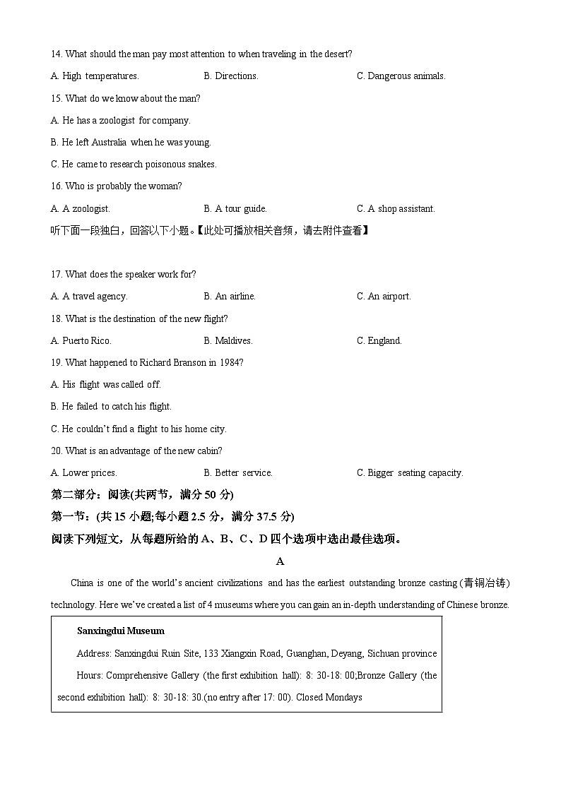 浙江省宁波市九校2023-2024学年高一上学期1月期末英语试题（Word版附解析）03