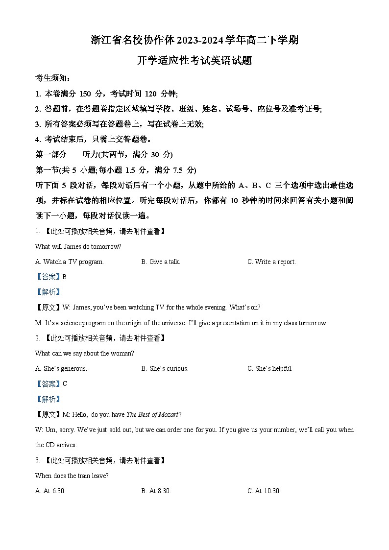 浙江省名校协作体2023-2024学年高二下学期开学考试英语试题（Word版附解析）01