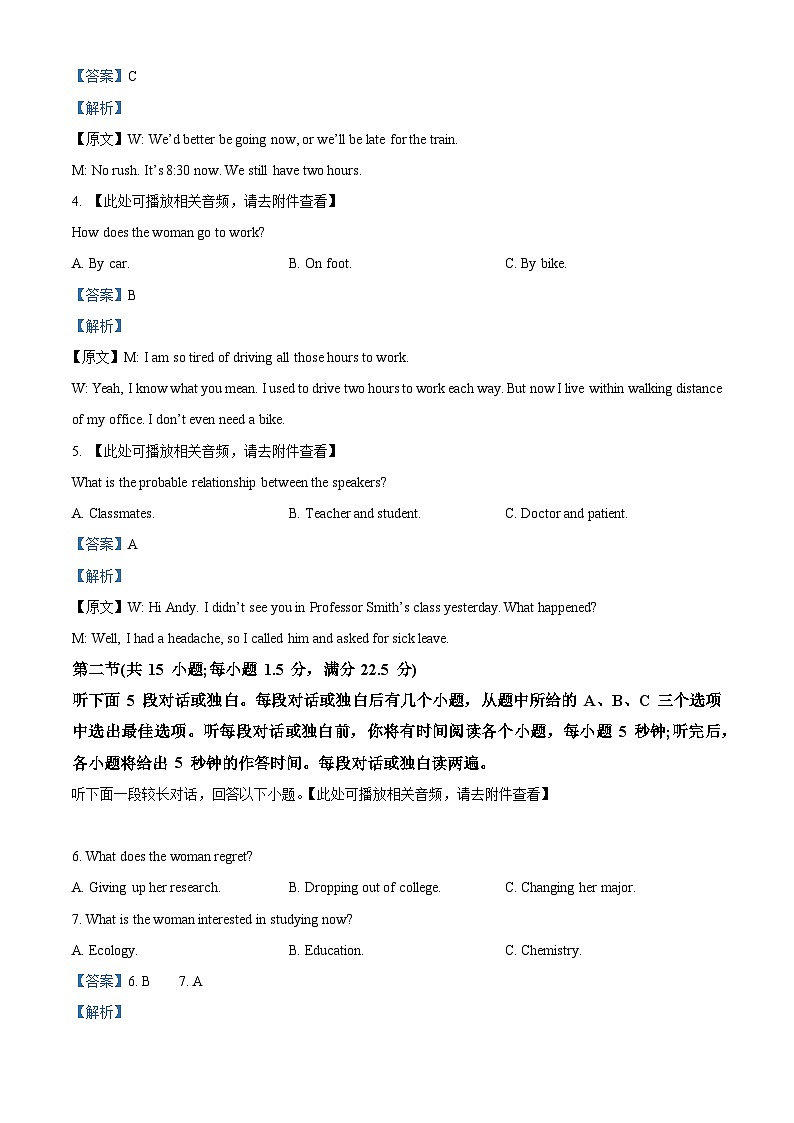 浙江省名校协作体2023-2024学年高二下学期开学考试英语试题（Word版附解析）02