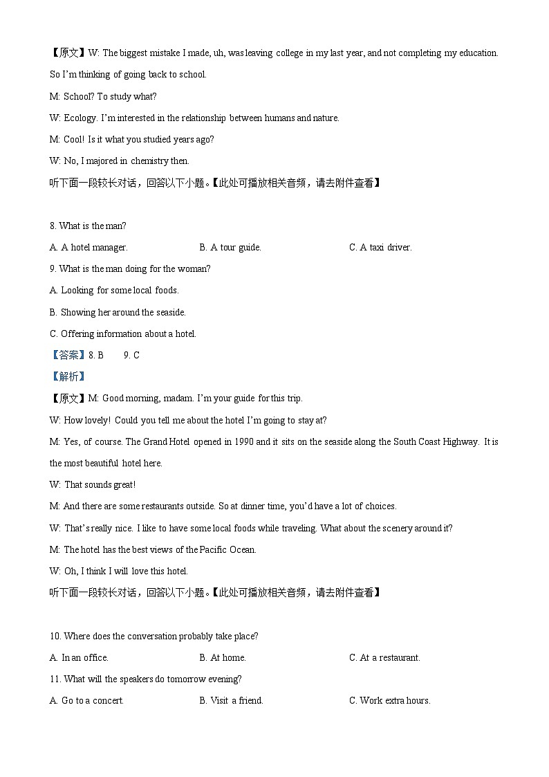 浙江省名校协作体2023-2024学年高二下学期开学考试英语试题（Word版附解析）03