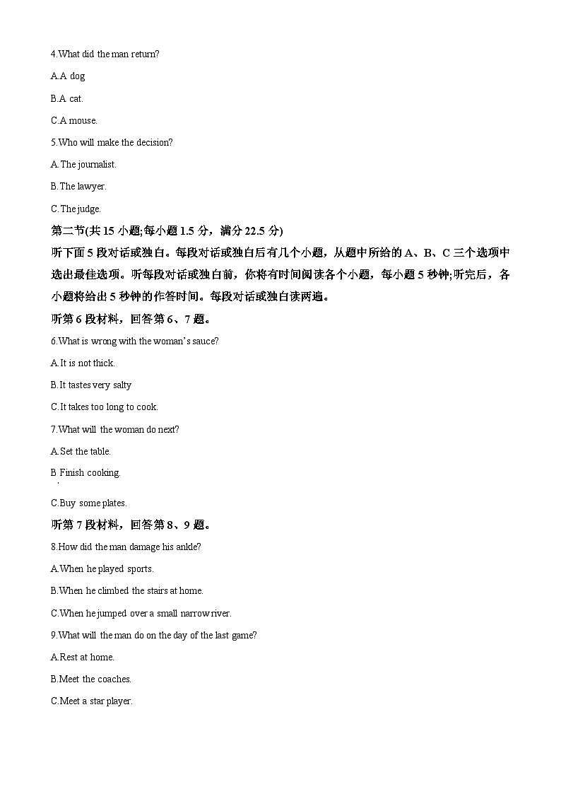 重庆市南开中学2023-2024学年高三下学期2月月考英语试题（原卷版）第2页