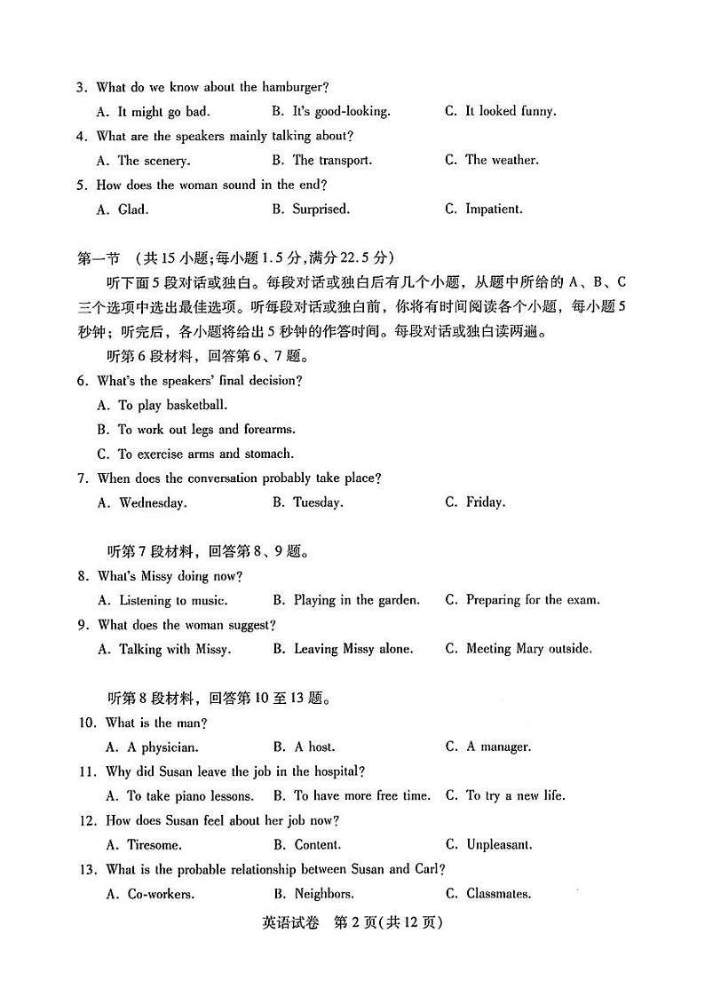 2024届湖北省武汉市高中毕业生二月调研考试英语试题卷第2页