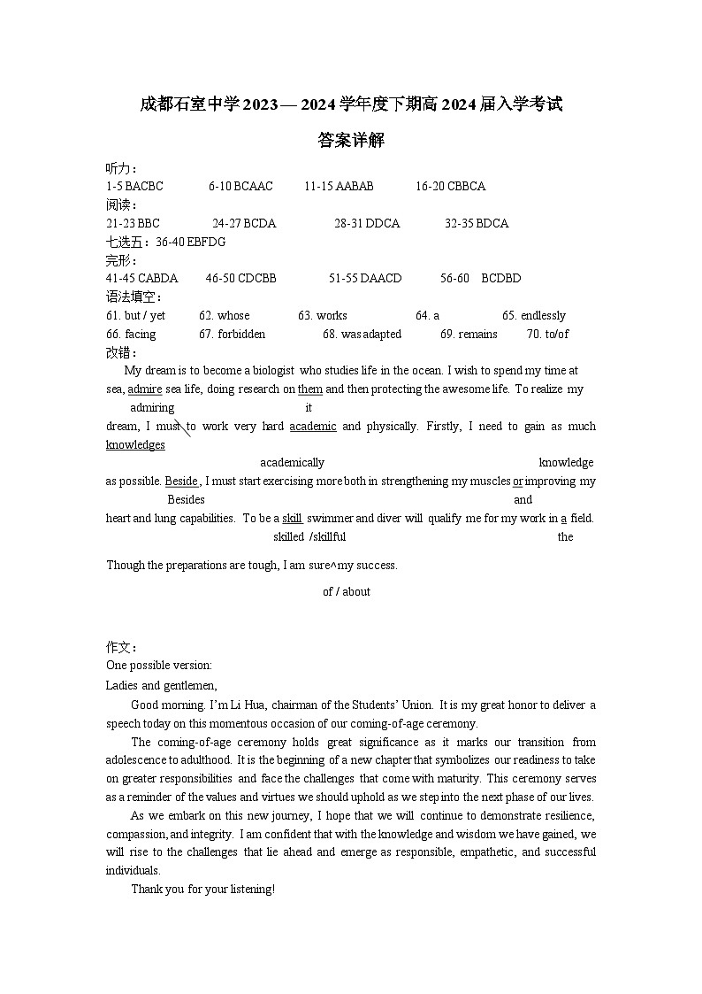 四川省成都市石室中学2023-2024学年高三下学期开学考试 英语答案01