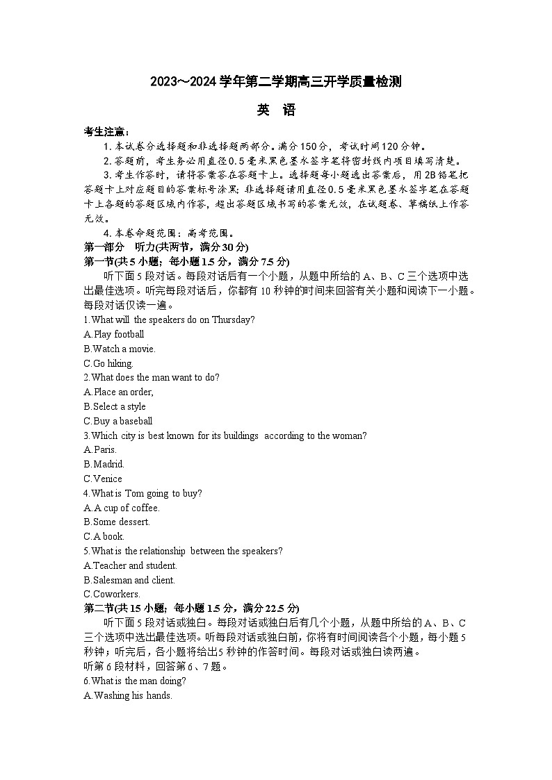 山西省部分学校2023-2024学年高三下学期开学质量检测试题 英语 Word版含解析第1页