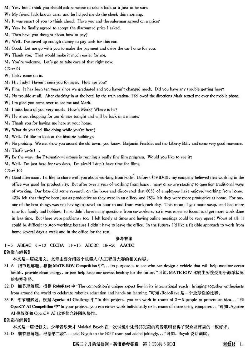 九师联盟2023-2024学年高三下学期2月质量检测试题高三英语参考答案提示及评分细则第2页