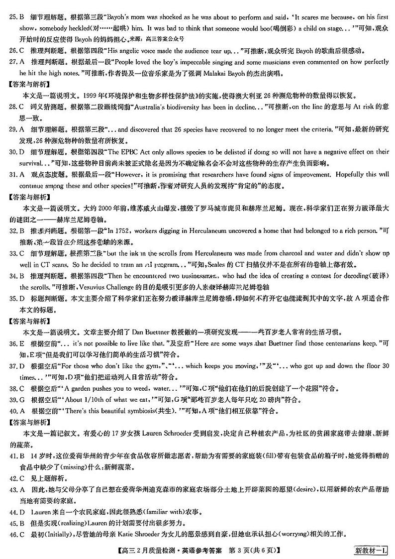 九师联盟2023-2024学年高三下学期2月质量检测试题高三英语参考答案提示及评分细则第3页