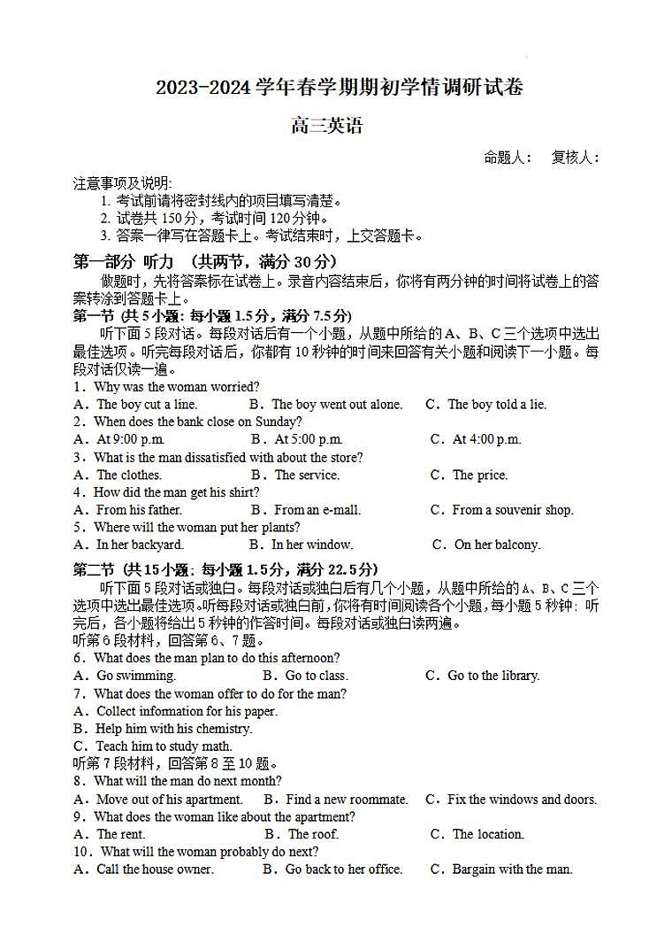 江苏省无锡市四校2023-2024高三下学期开学考试英语试卷及答案第1页