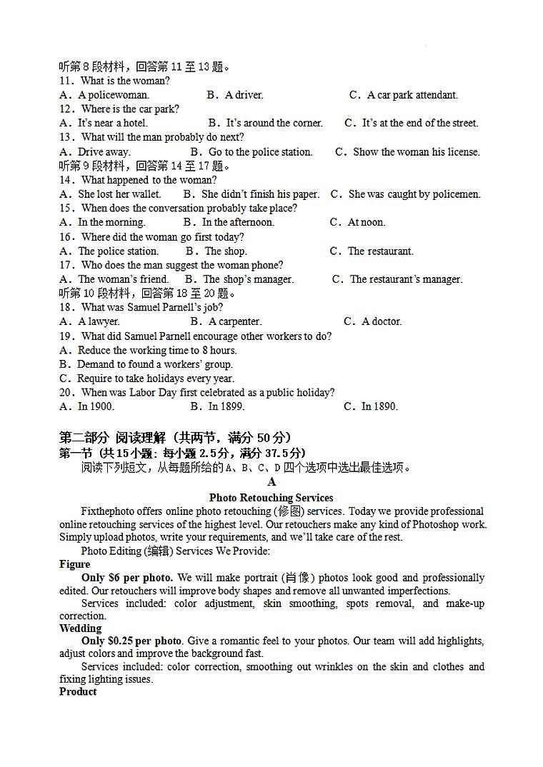江苏省无锡市四校2023-2024高三下学期开学考试英语试卷及答案第2页