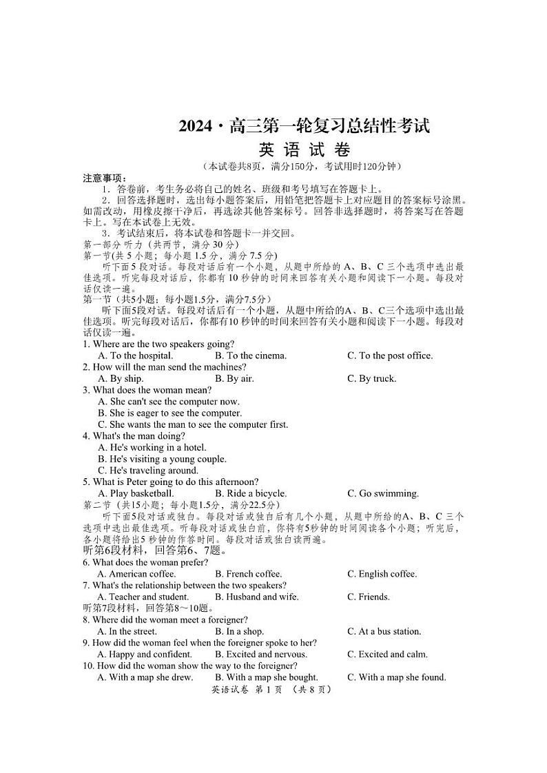 高三英语联考第1页