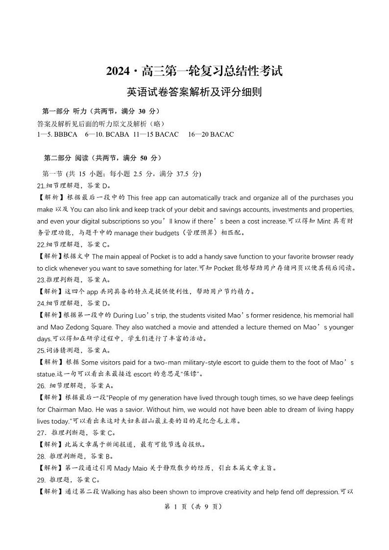 英语答案及听力原文第1页