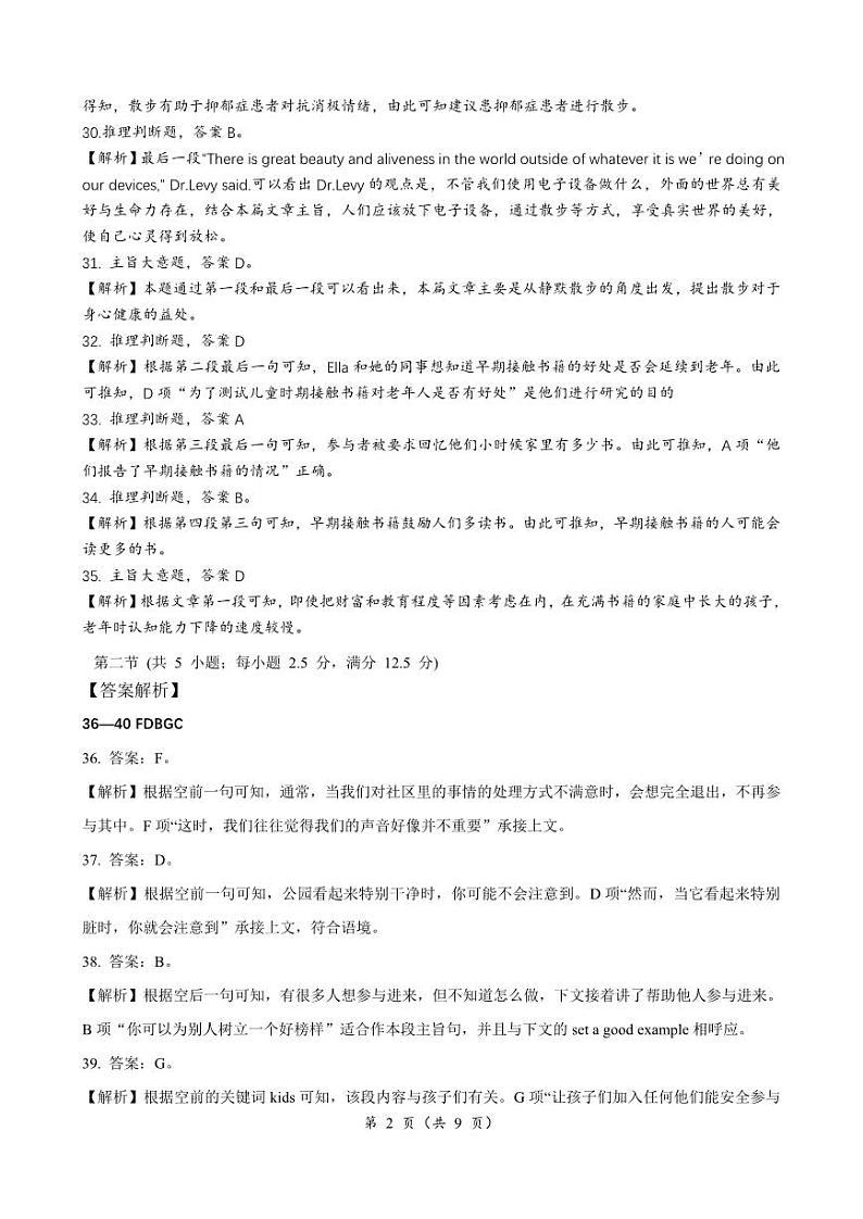 英语答案及听力原文第2页