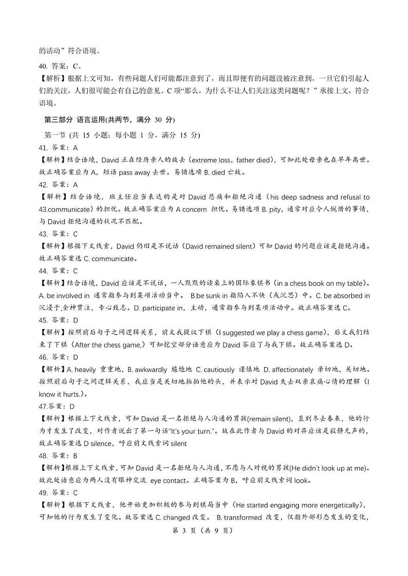 英语答案及听力原文第3页