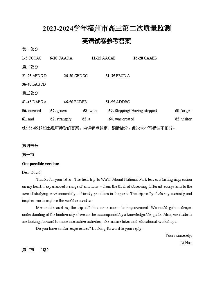 2023-2024学年福州市高三年级2月份质量检测英语答案第1页