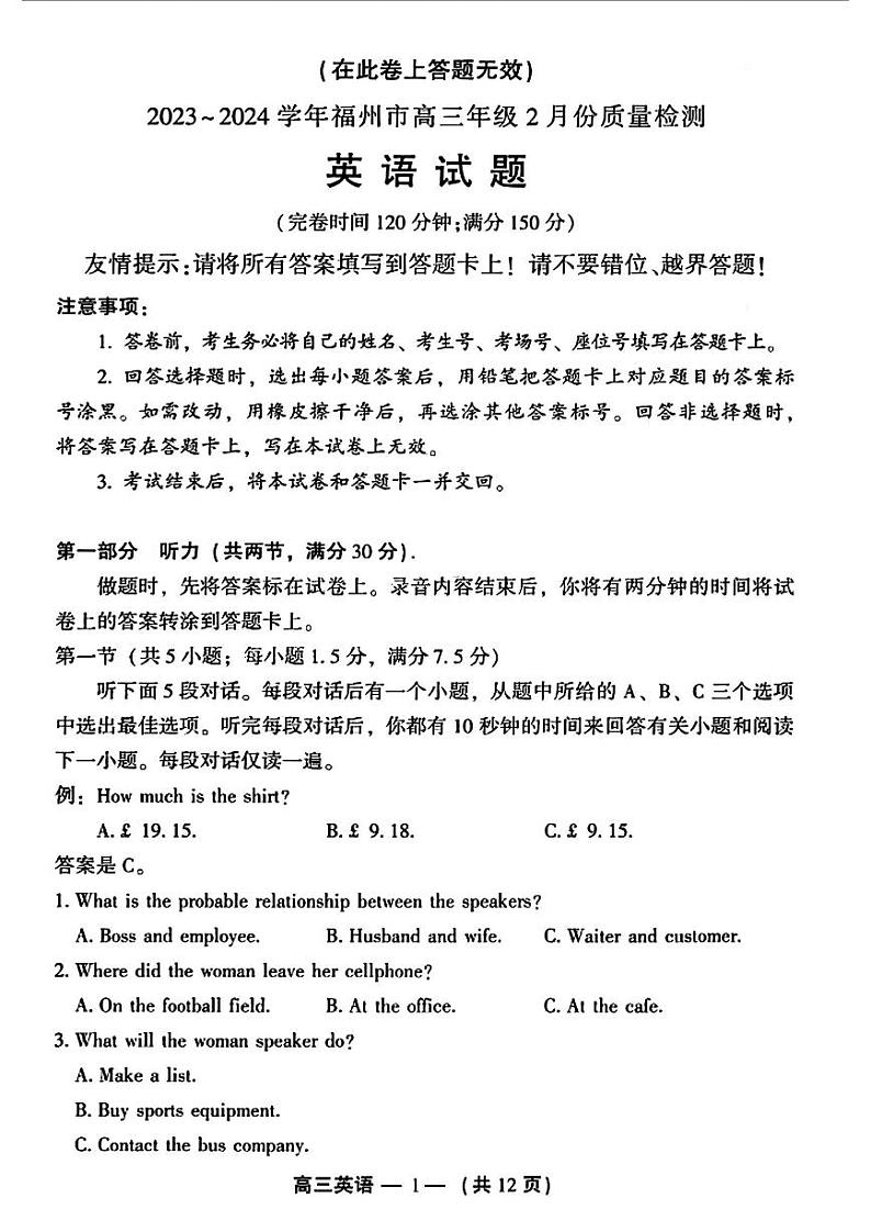 2023-2024学年福州市高三年级2月份质量检测英语试卷第1页