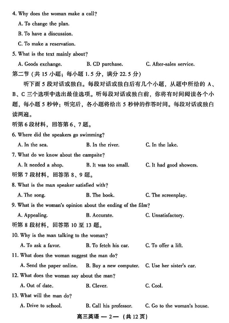 2023-2024学年福州市高三年级2月份质量检测英语试卷第2页