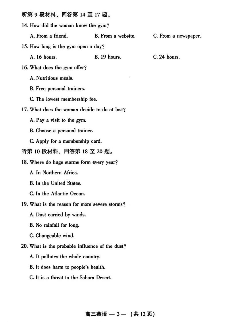 2023-2024学年福州市高三年级2月份质量检测英语试卷第3页