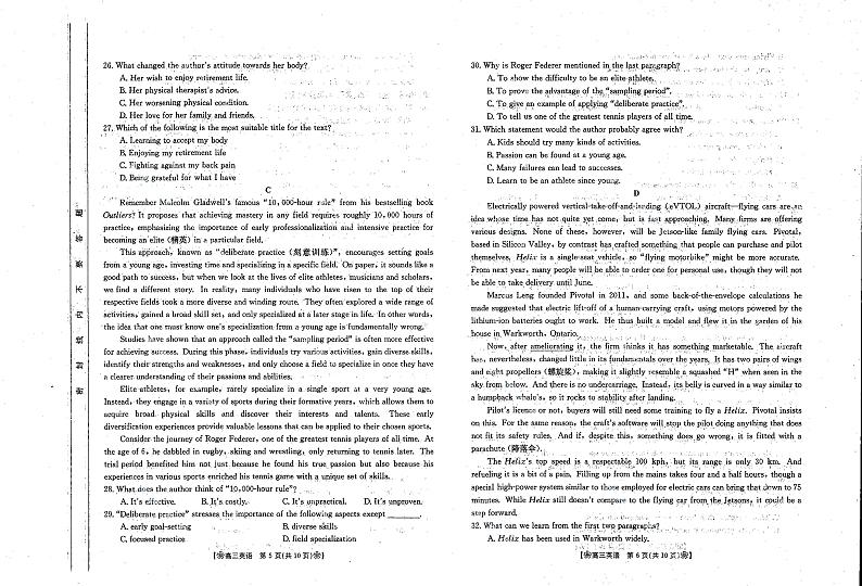 2024白银名校高三下学期联合调研试题（二模）英语PDF版含答案03