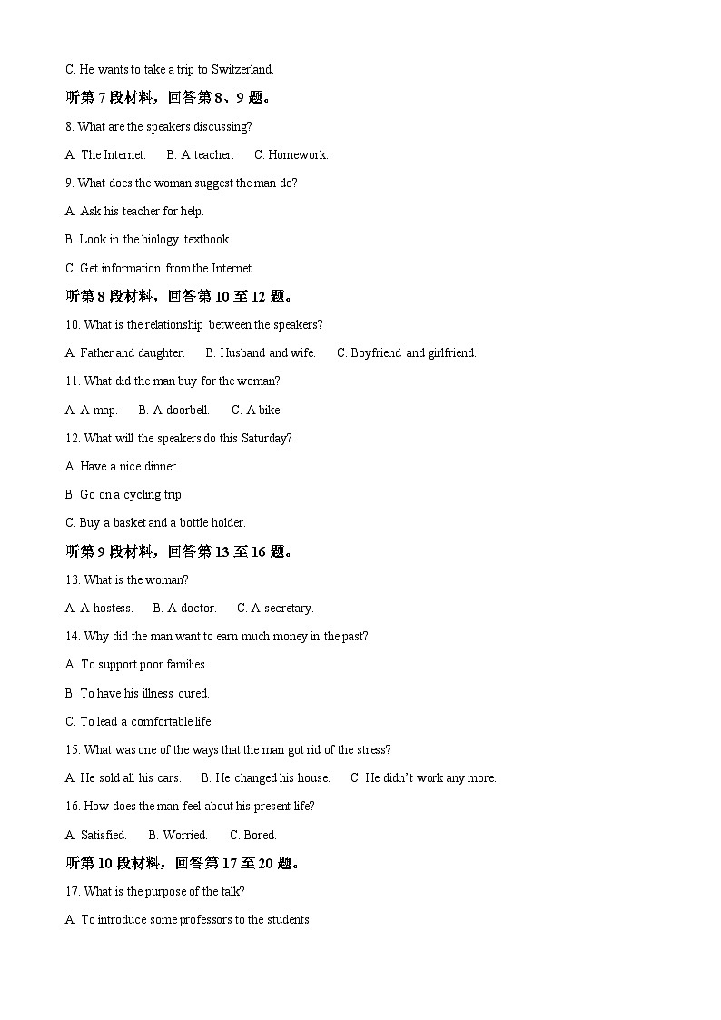 安徽省蚌埠市2023-2024学年高一上学期1月期末英语试卷无答案第2页