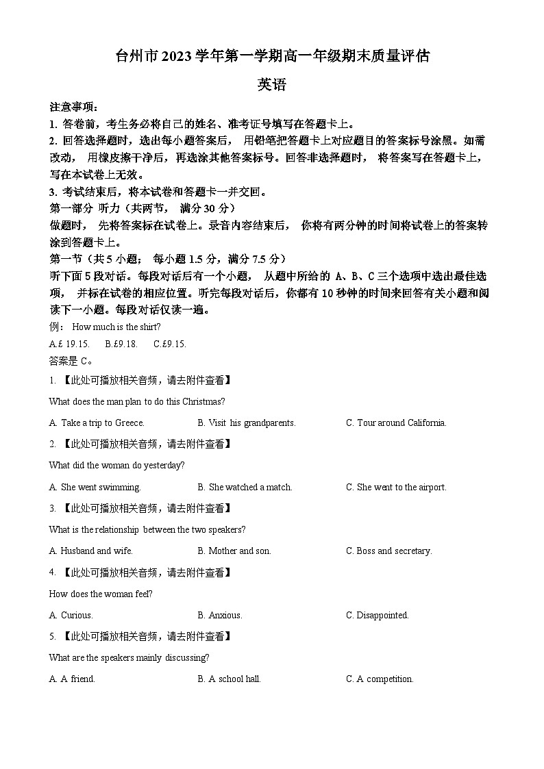 2024台州高一上学期期末考试英语含解析（含听力）01