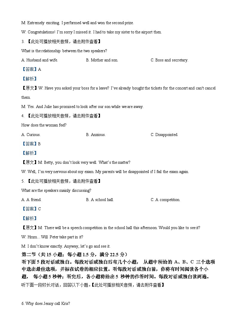 2024台州高一上学期期末考试英语含解析（含听力）02
