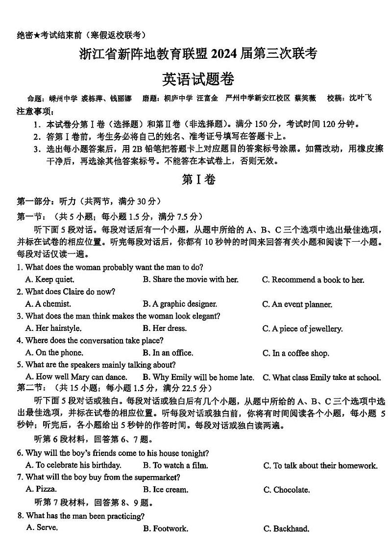 浙江省新阵地教育联盟2023-2024学年高三下学期开学英语试题（附听力与答案材料）01