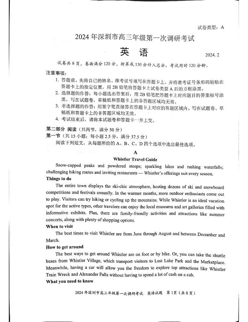 深圳市高三第一次调研考试（一模）英语试题(1)第1页