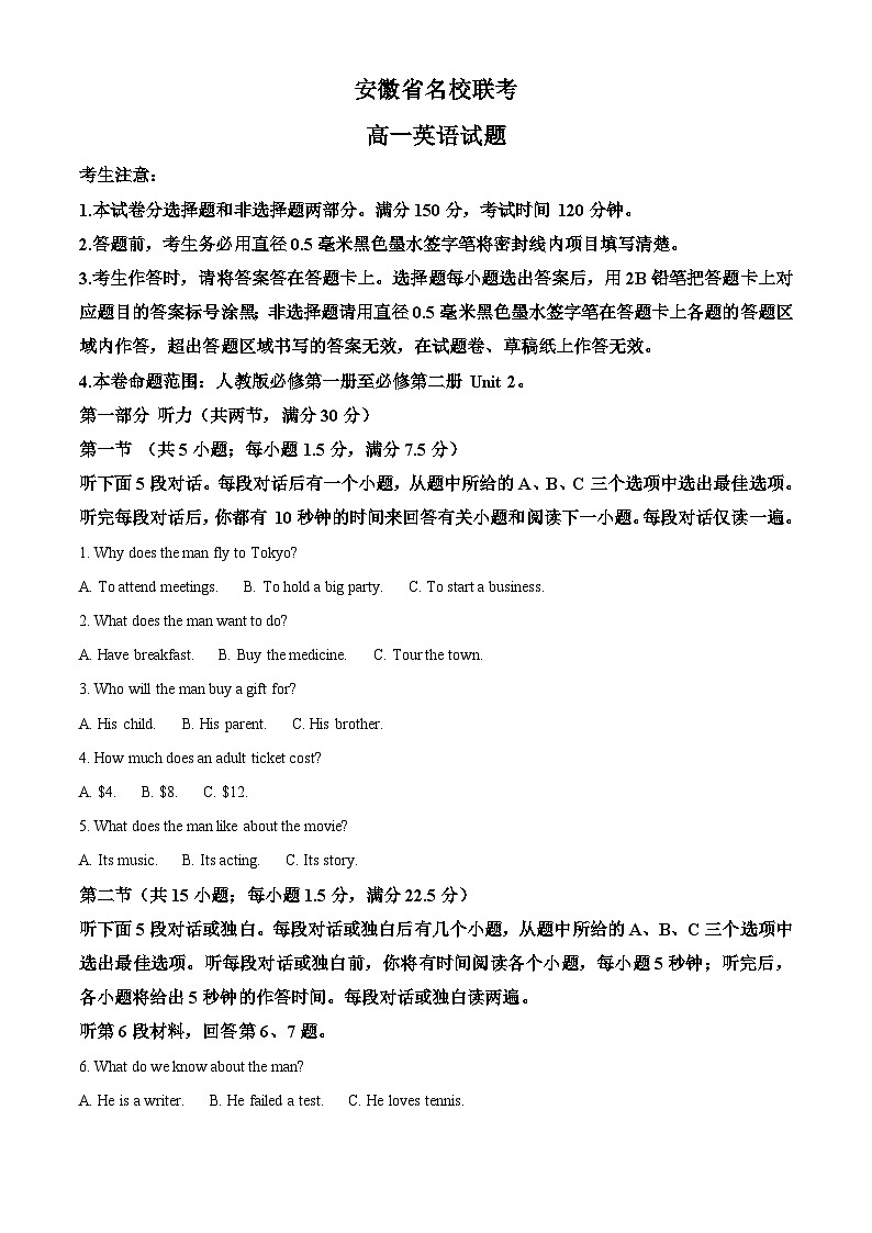 安徽省灵璧中学等名校联考2023~2024学年高一上学期1月阶段性考试英语试题 Word版含解析第1页