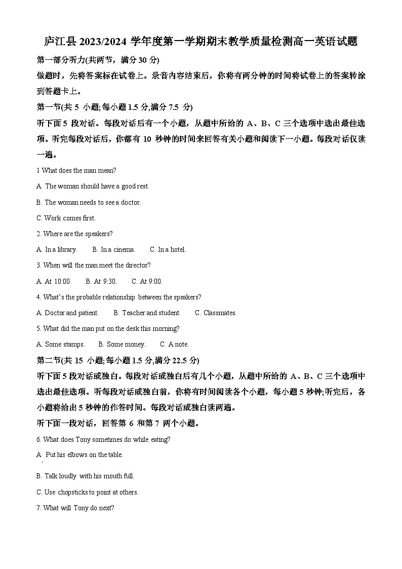 安徽省庐江县2023-2024学年高一上学期期末教学质量检测英语试题 Word版含解析第1页