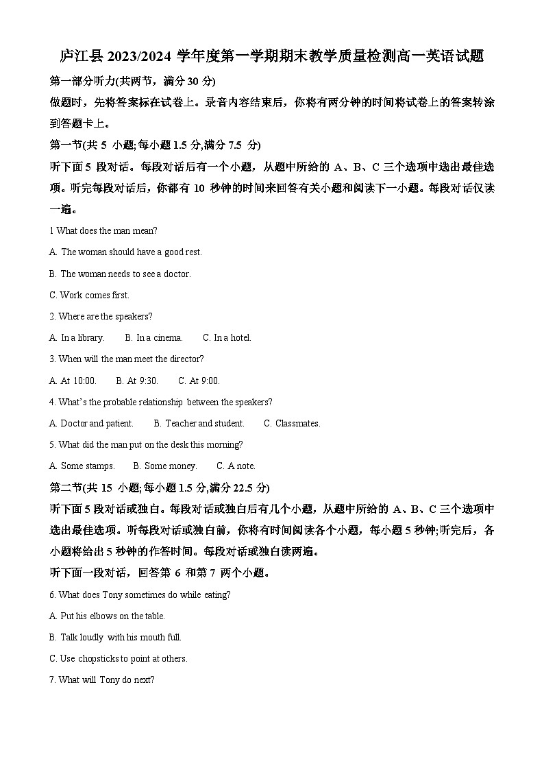 安徽省庐江县2023-2024学年高一上学期期末教学质量检测英语试题（原卷版）第1页