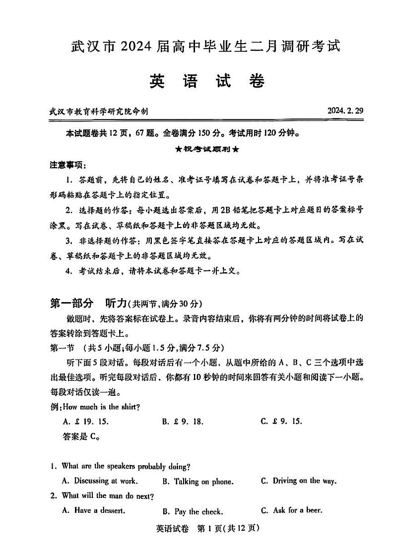 湖北省武汉市2023-2024学年高三年级二月调研考试英语试卷（Word版附答案）01