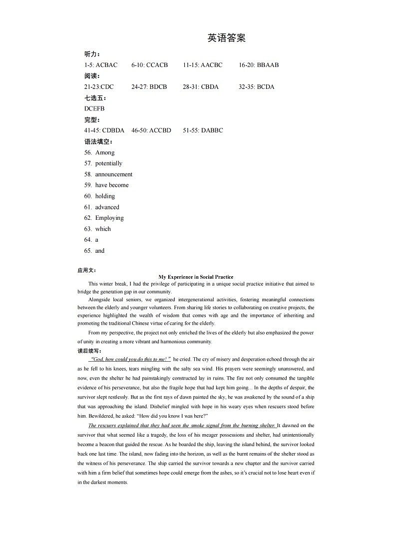 重庆拔尖强基联盟2023-2024学年高三下学期2月联合考试英语答案第1页