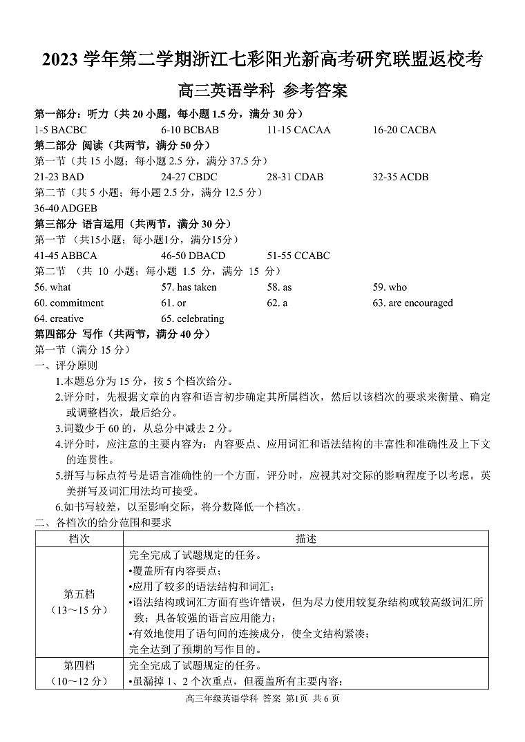 浙江省七彩阳光新高考研究联盟2023-2024学年高三下学期英语开学考试和答案01
