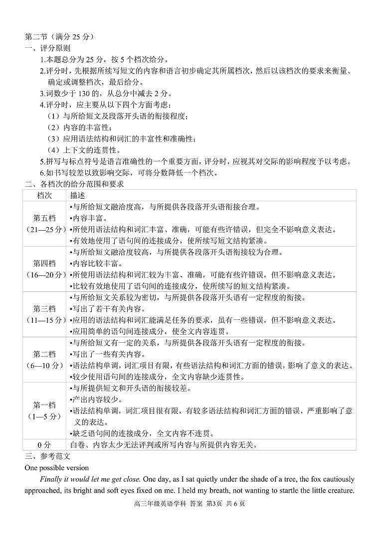 浙江省七彩阳光新高考研究联盟2023-2024学年高三下学期英语开学考试和答案03