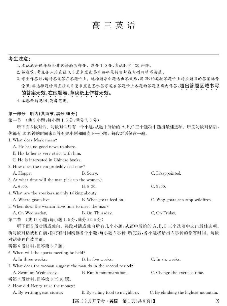 湖北部分学校2023-2024学年下学期高三2月开学考试 英语第1页