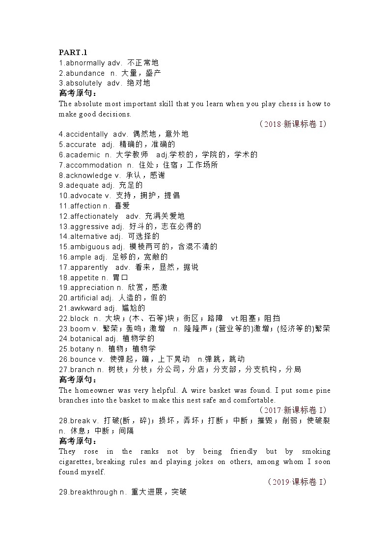 高中英语试卷中常见的高频词汇整理第1页
