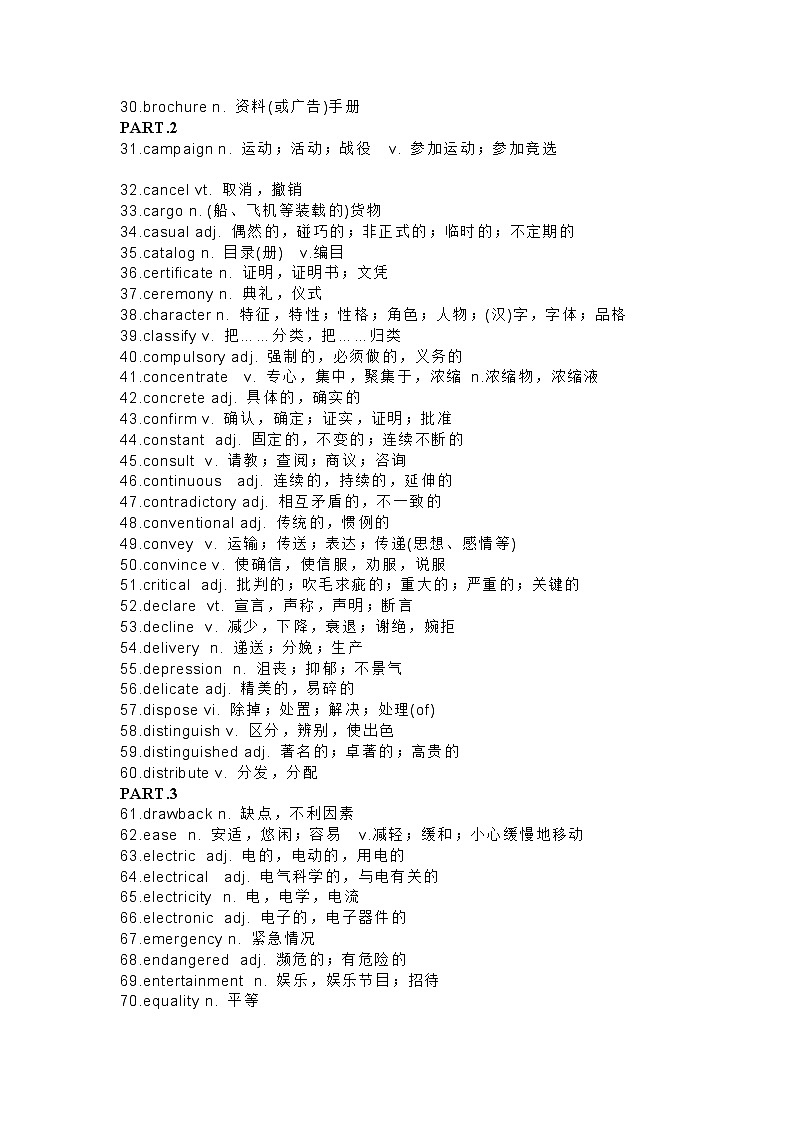 高中英语试卷中常见的高频词汇整理第2页
