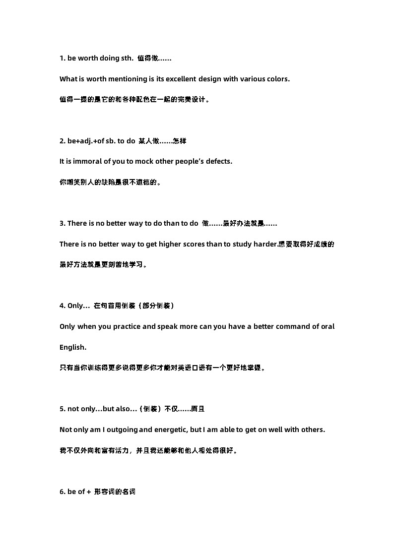 高中英语考试书面表达高分词块第1页