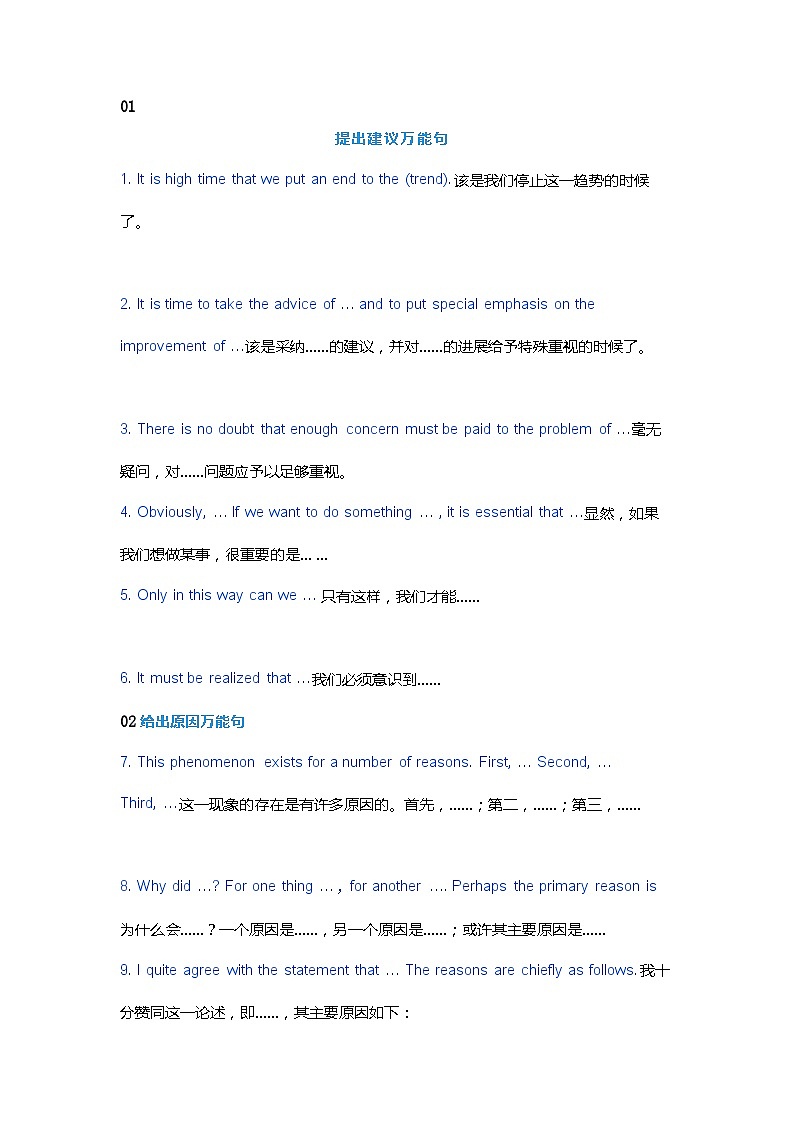 高中英语考试60个写作万能句型第1页