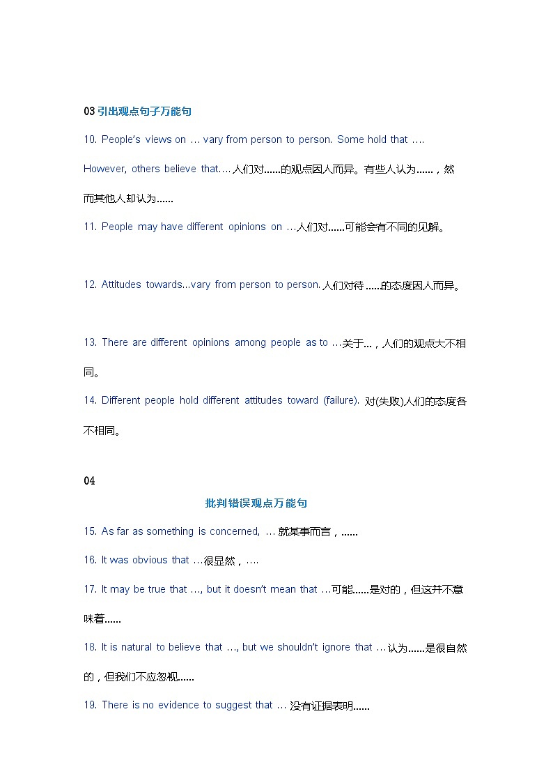 高中英语考试60个写作万能句型第2页