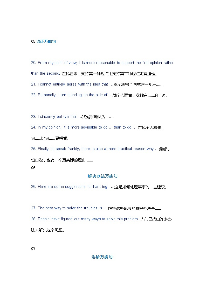 高中英语考试60个写作万能句型第3页