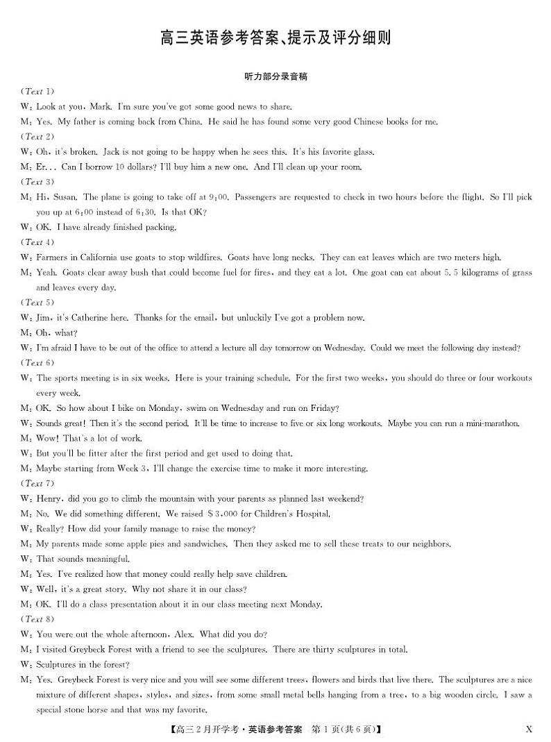 九师联盟2023-2024学年下学期高三2月开学考试 英语答案第1页