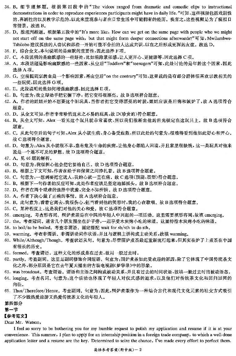 湖南师范大学附属中学2023-2024学年高三下学期第六次月考英语答案第2页