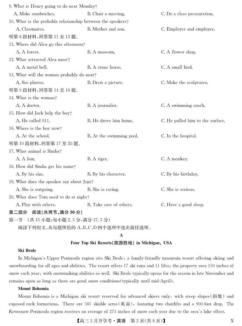 2024湖北九师联盟下学期高三2月开学考试英语试题（含答案）第2页