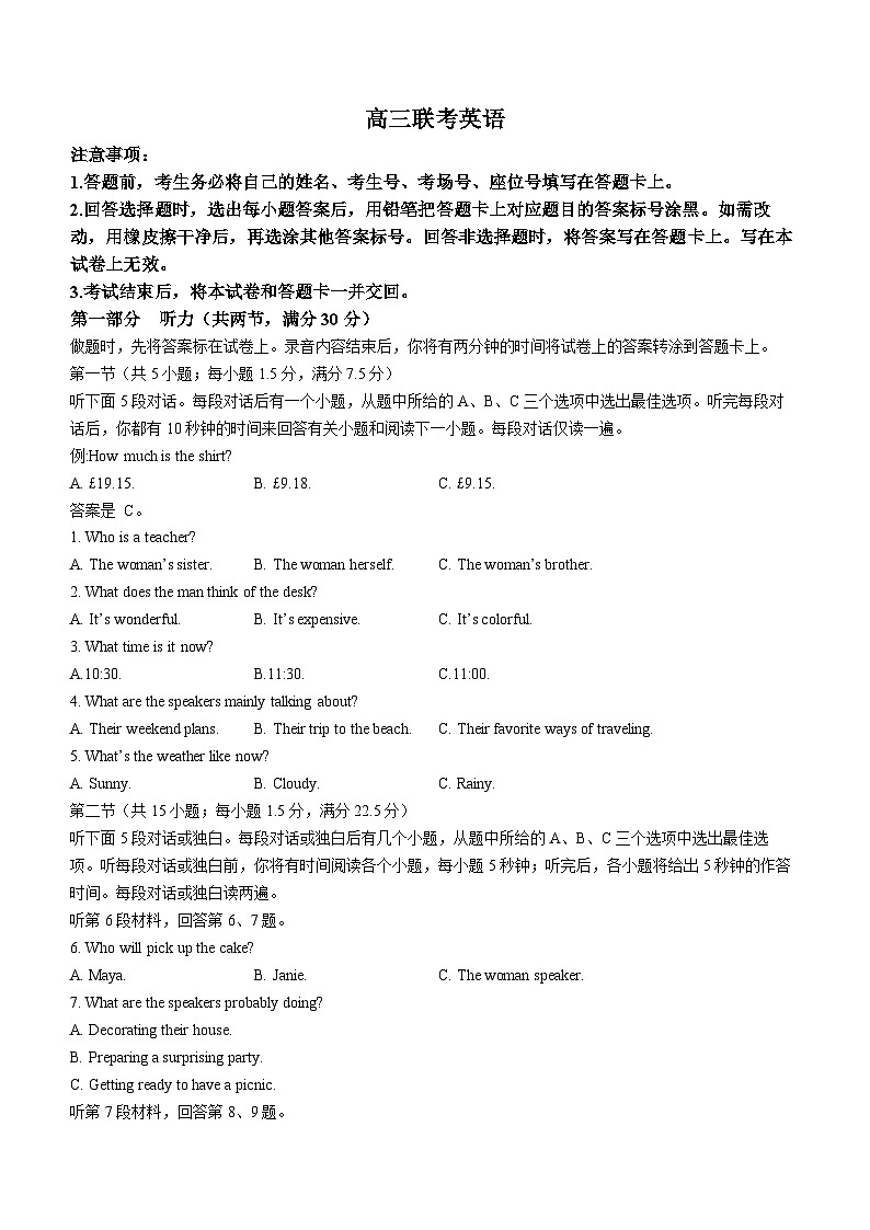 贵州省部分学校2023-2024学年高三下学期开学联考英语试题第1页