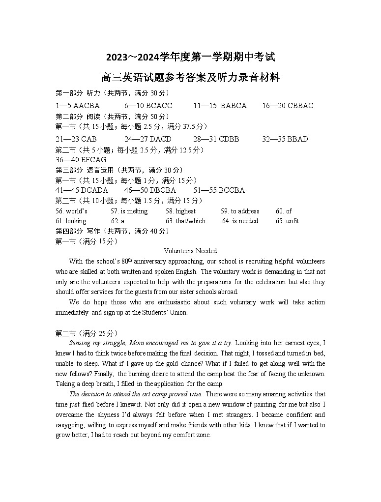 2023高三英语答案第1页