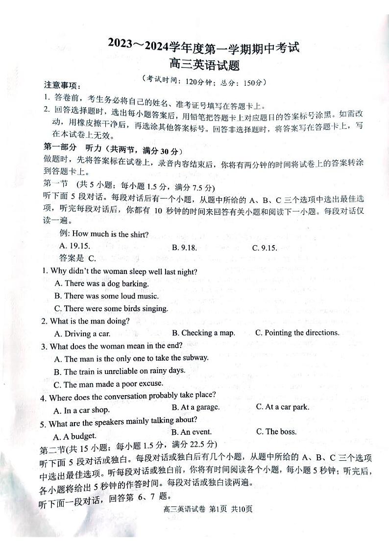 2023高三英语期中考试试题第1页