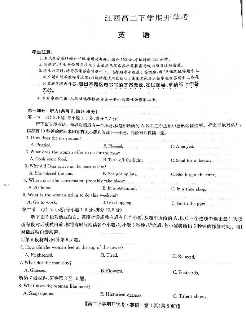 江西省部分学校2023-2024学年高二下学期开学考试英语试题01